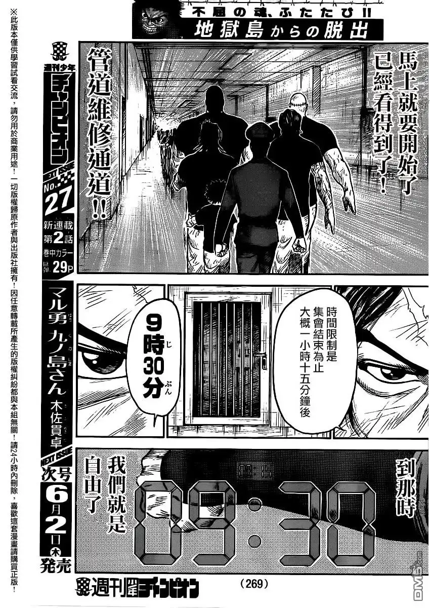 《特极囚犯》第254话 背信 第11页