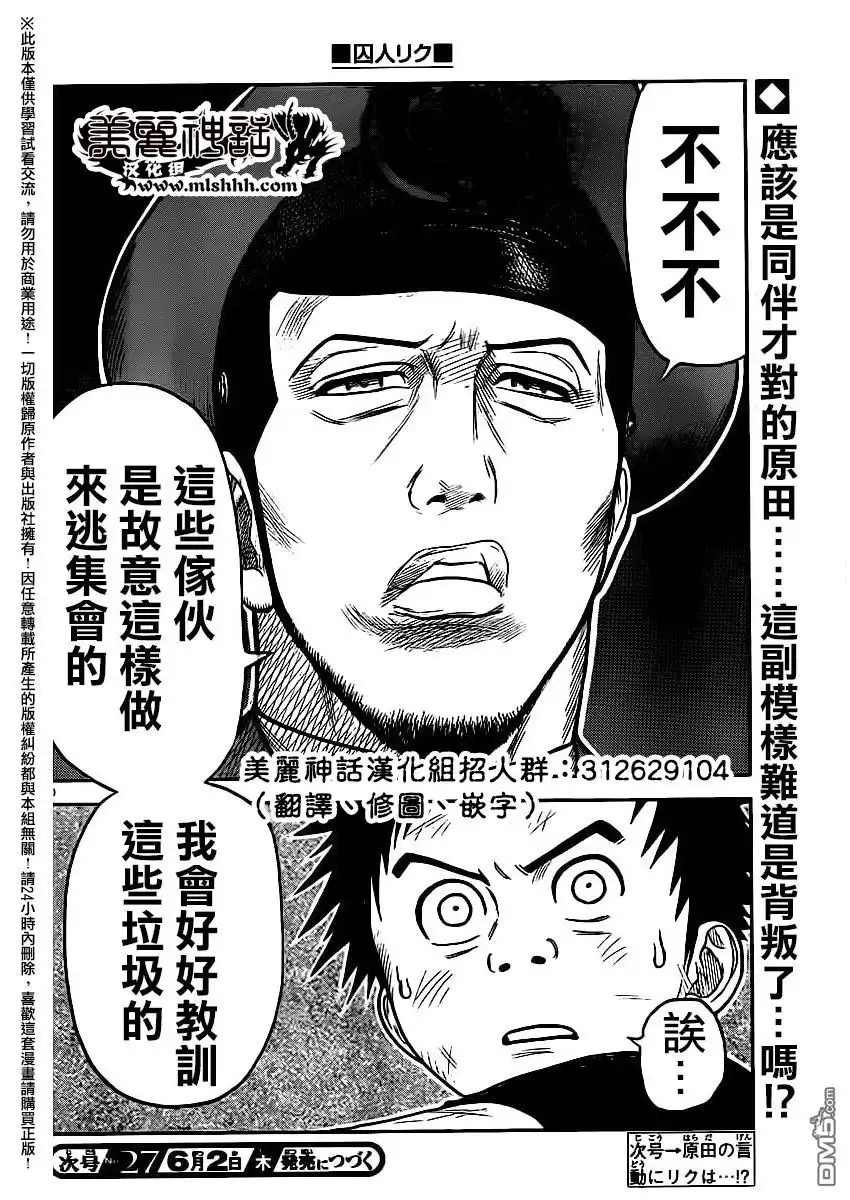 《特极囚犯》第254话 背信 第19页