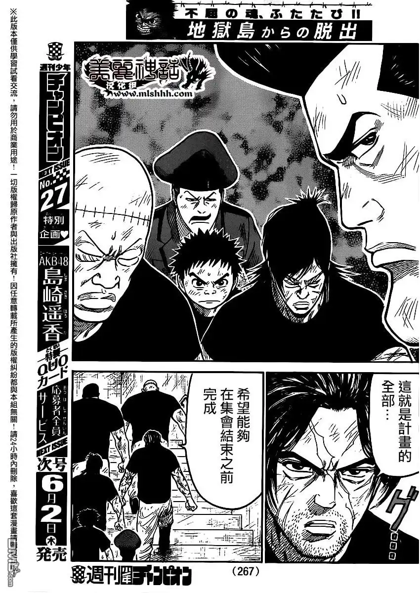 《特极囚犯》第254话 背信 第9页