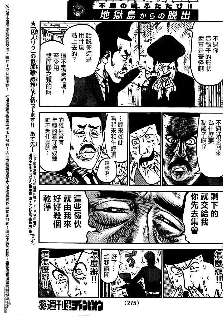 《特极囚犯》第254话 背信 第17页