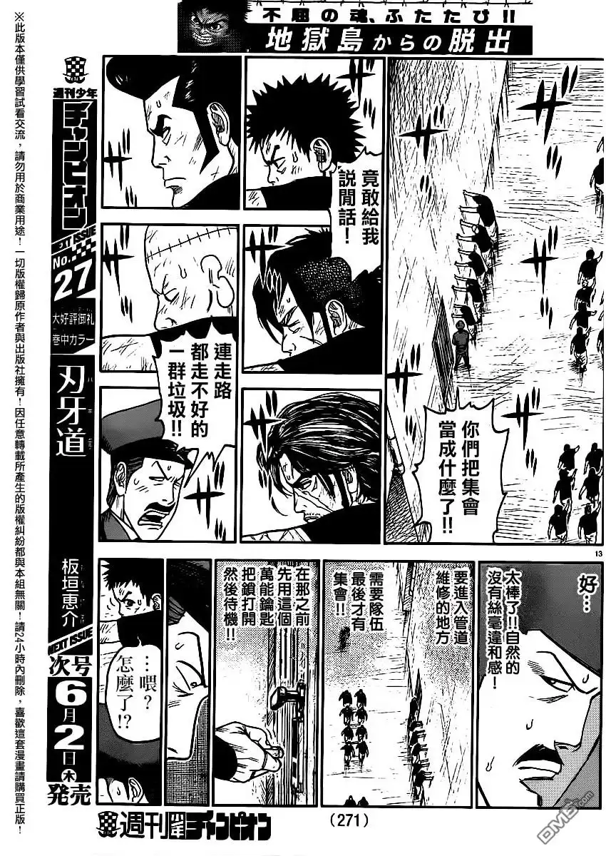 《特极囚犯》第254话 背信 第13页