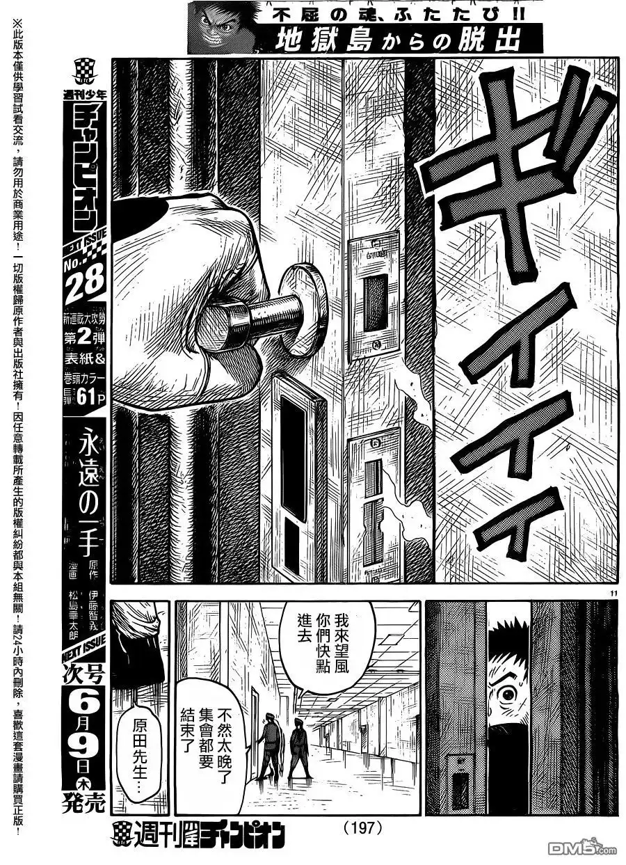 《特极囚犯》第255话 约束 第11页