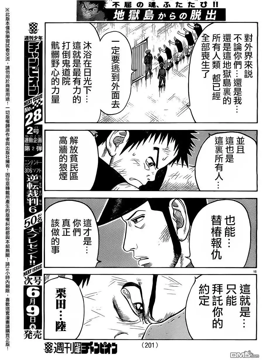 《特极囚犯》第255话 约束 第15页