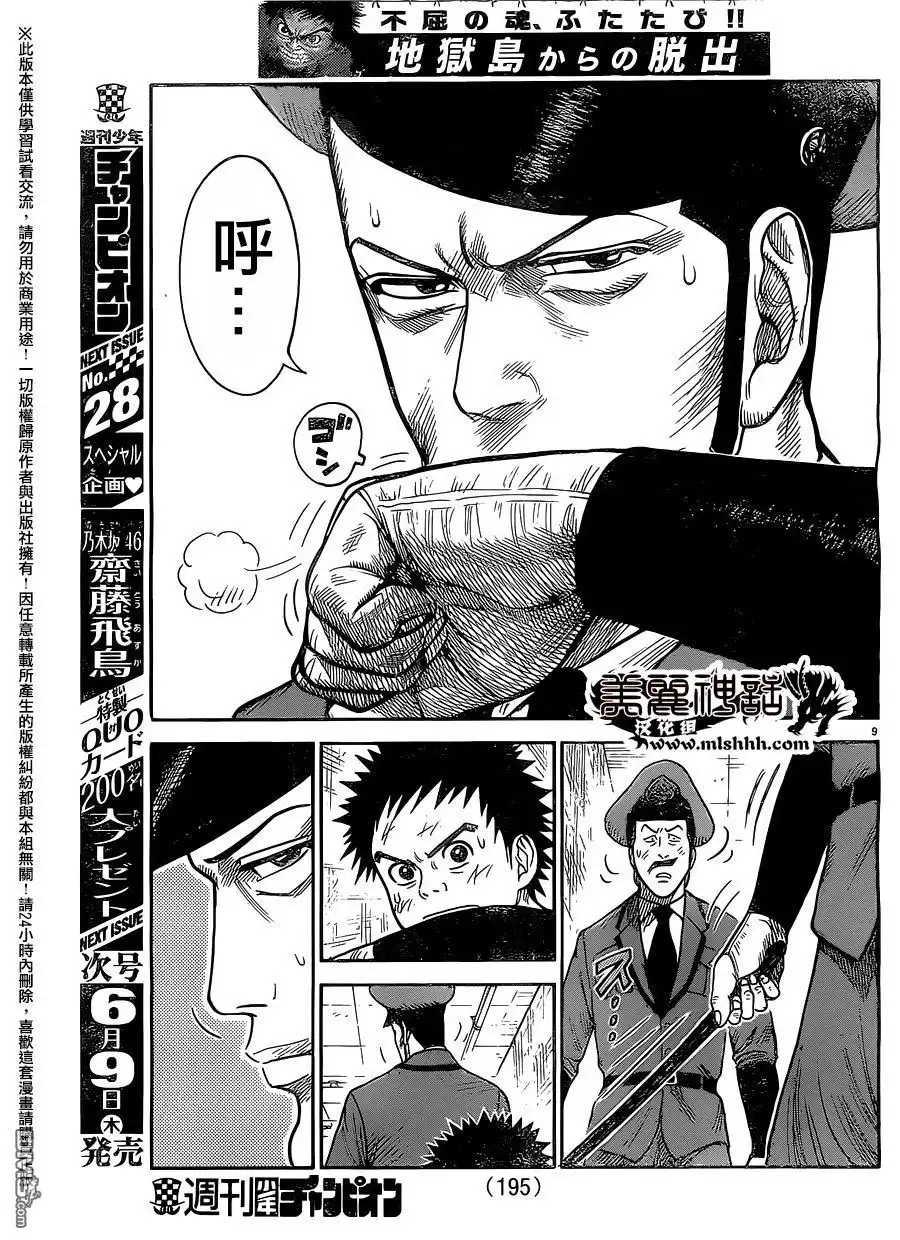 《特极囚犯》第255话 约束 第9页