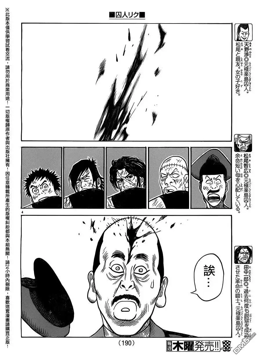 《特极囚犯》第255话 约束 第4页