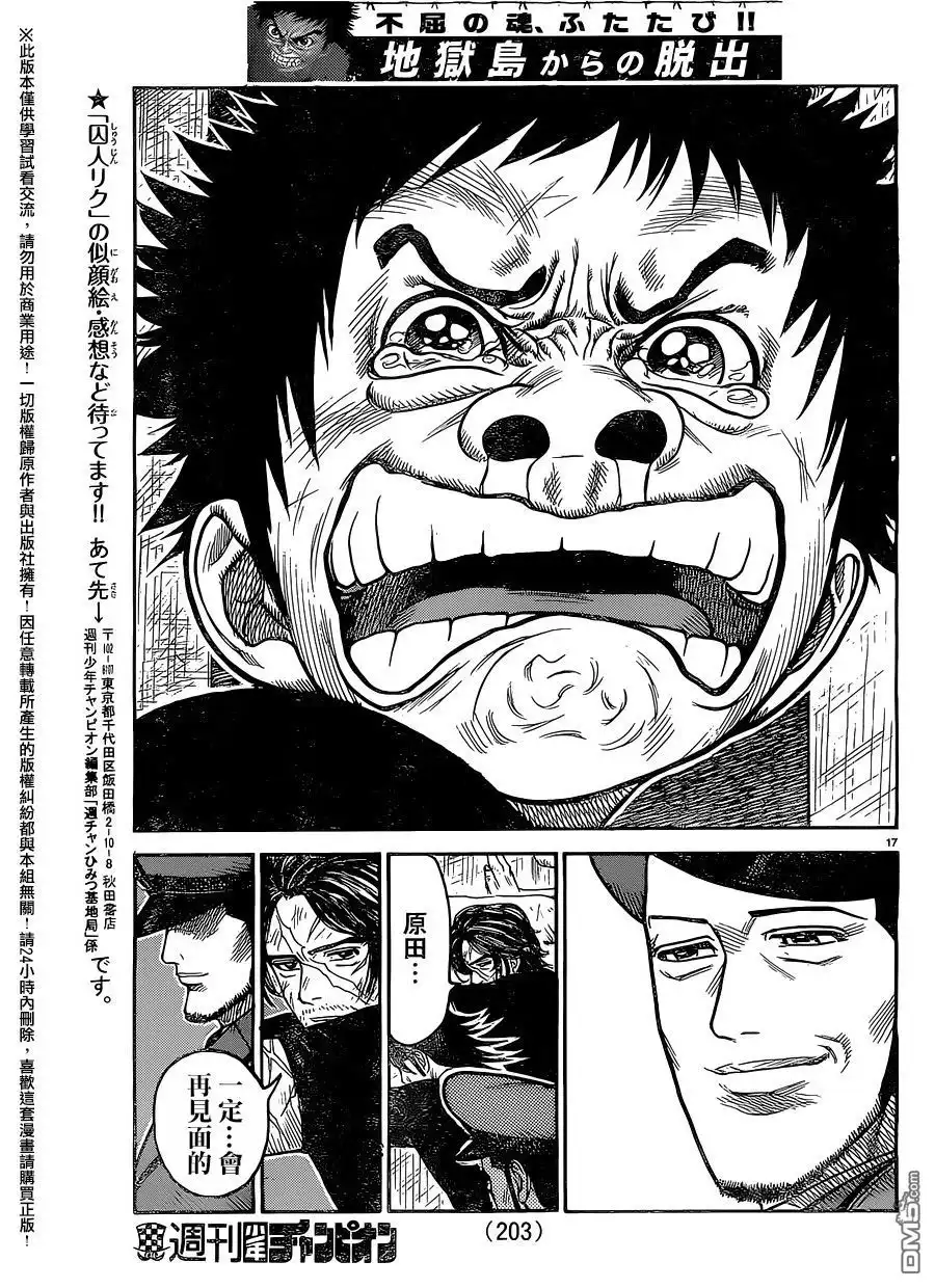 《特极囚犯》第255话 约束 第17页