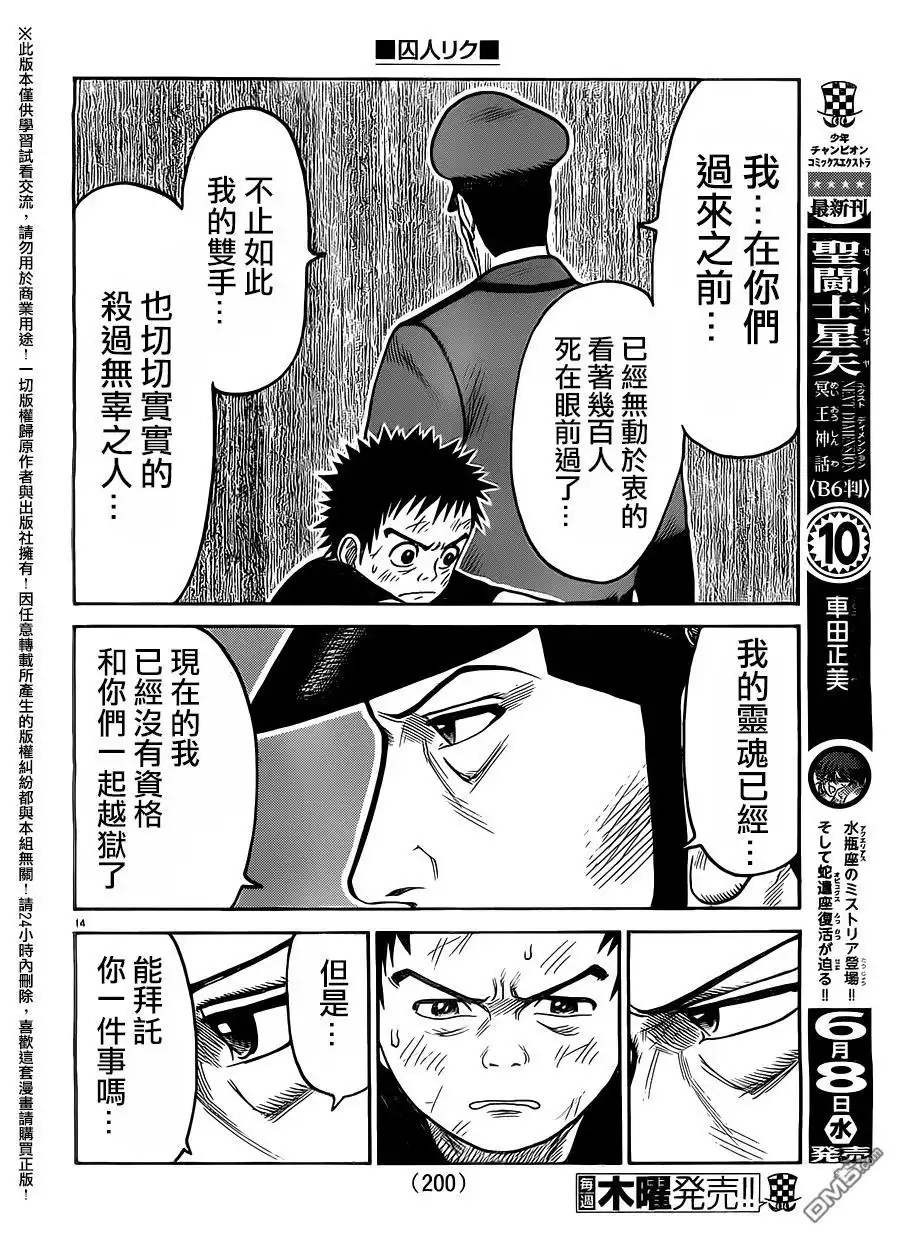 《特极囚犯》第255话 约束 第14页