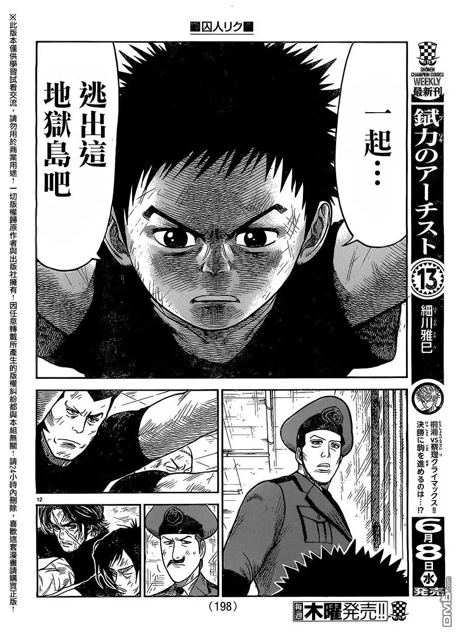 《特极囚犯》第255话 约束 第12页