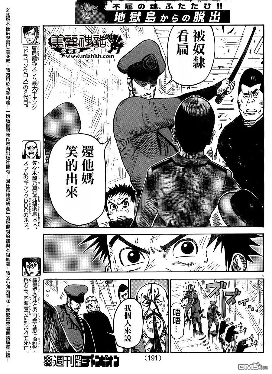 《特极囚犯》第255话 约束 第5页