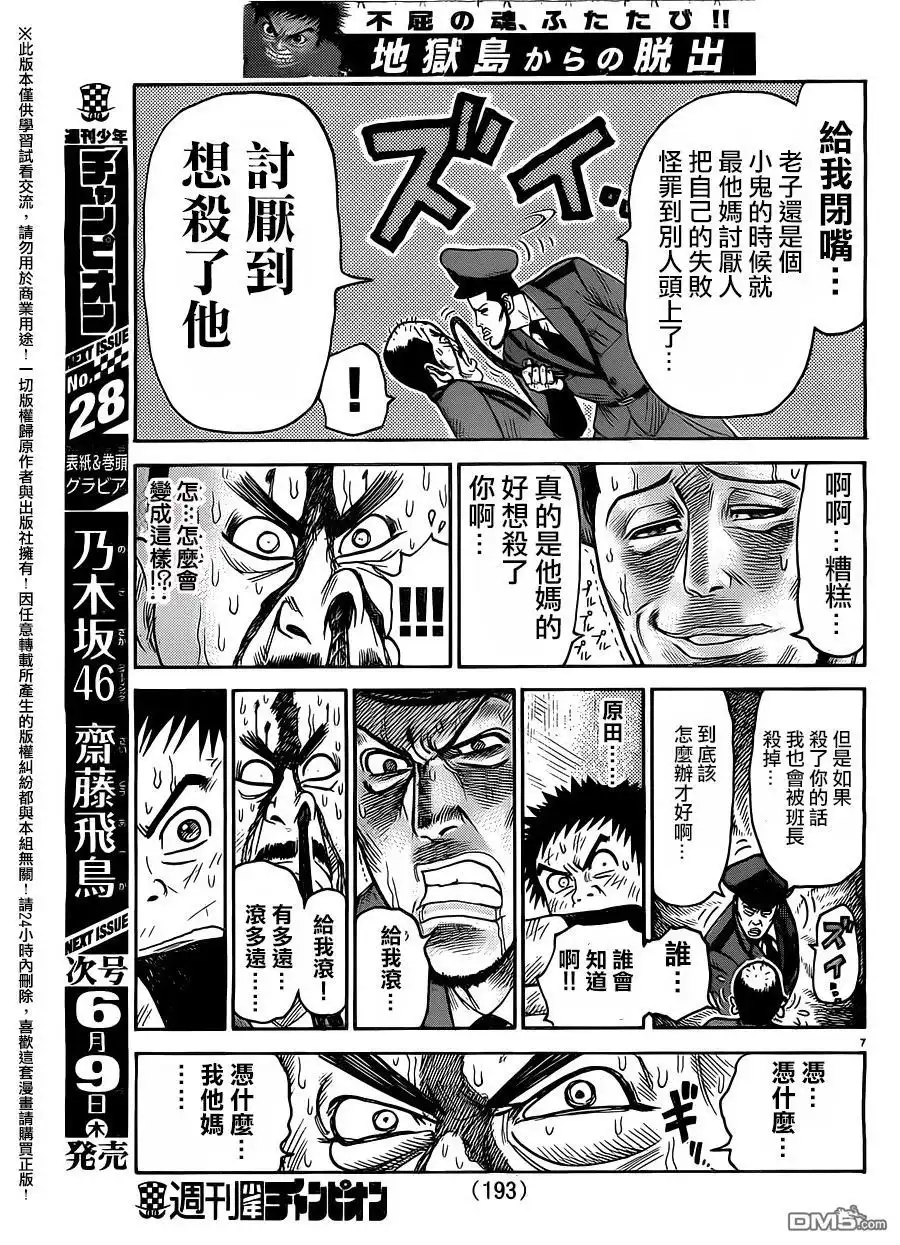 《特极囚犯》第255话 约束 第7页
