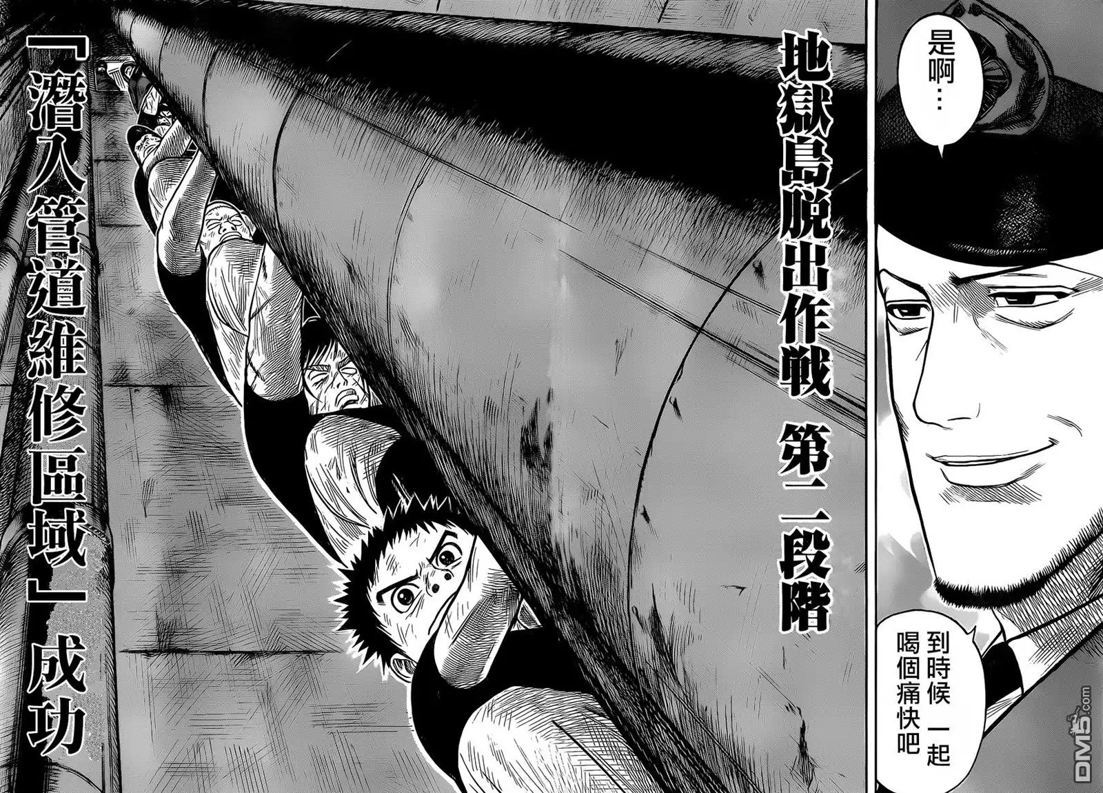 《特极囚犯》第255话 约束 第18页