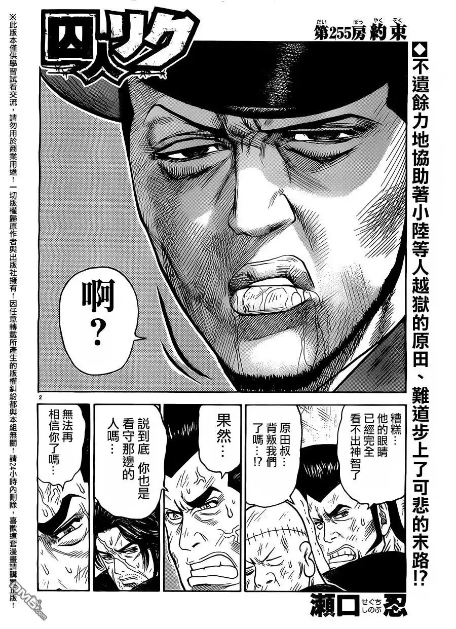 《特极囚犯》第255话 约束 第2页