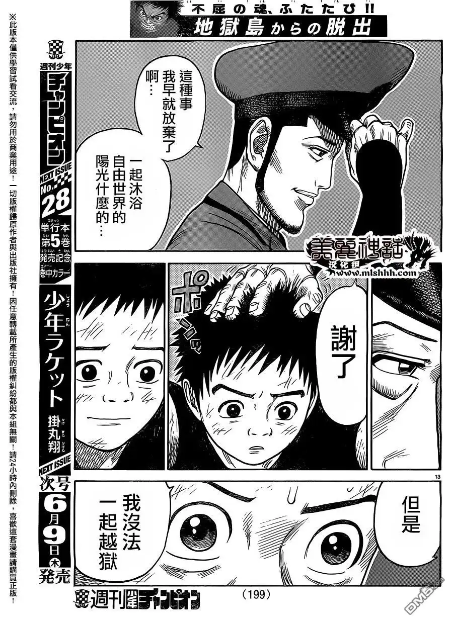 《特极囚犯》第255话 约束 第13页