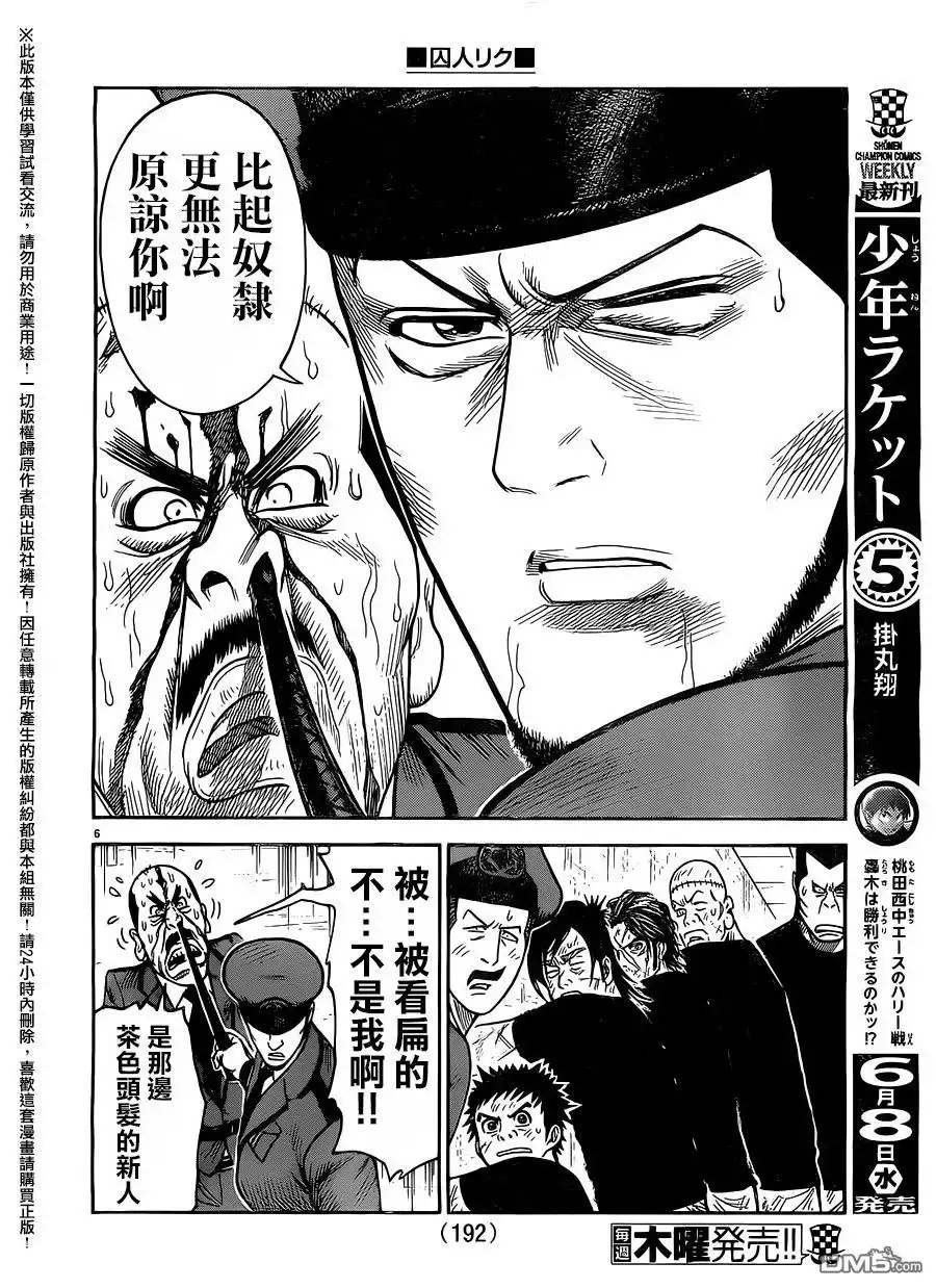 《特极囚犯》第255话 约束 第6页