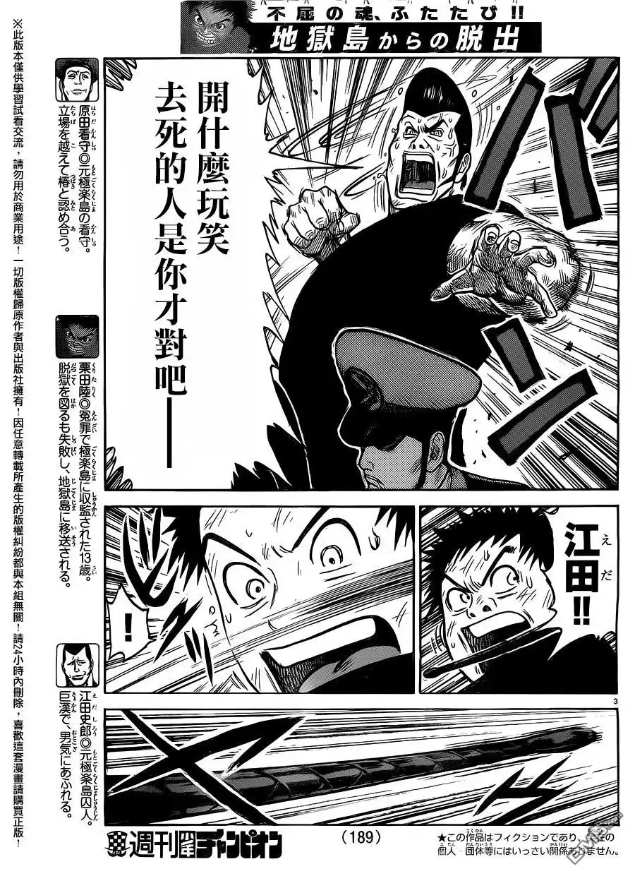 《特极囚犯》第255话 约束 第3页