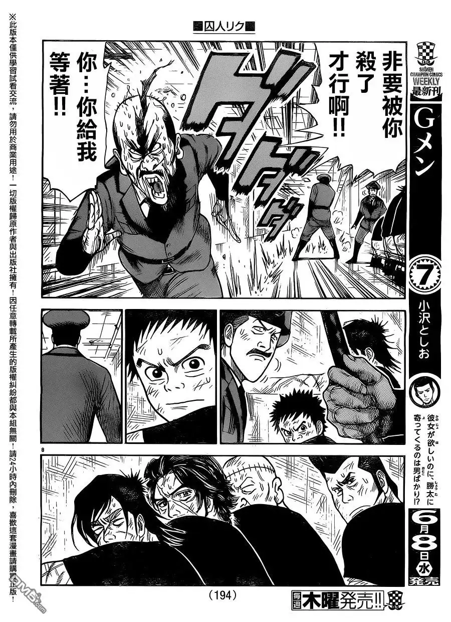 《特极囚犯》第255话 约束 第8页