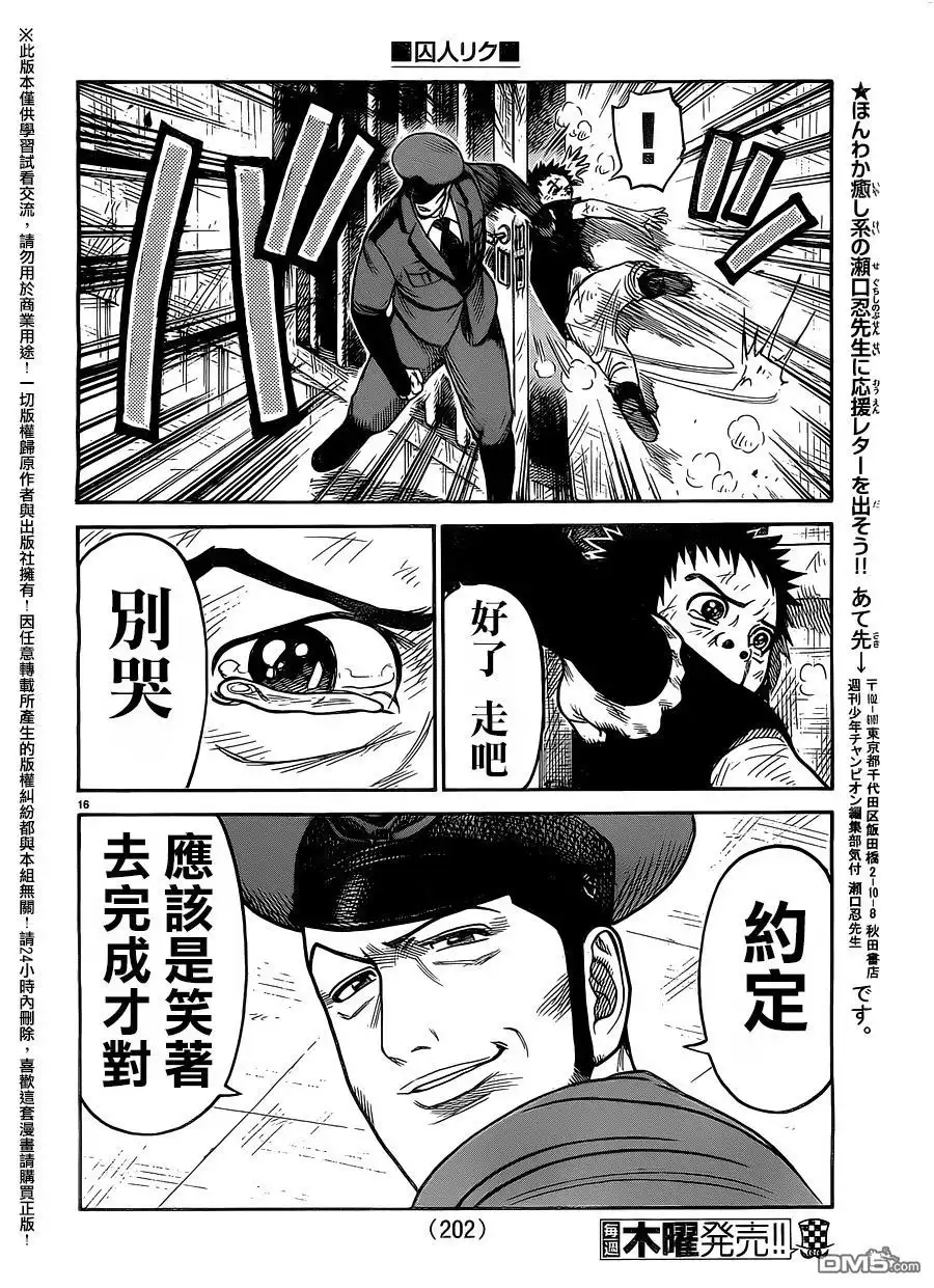 《特极囚犯》第255话 约束 第16页