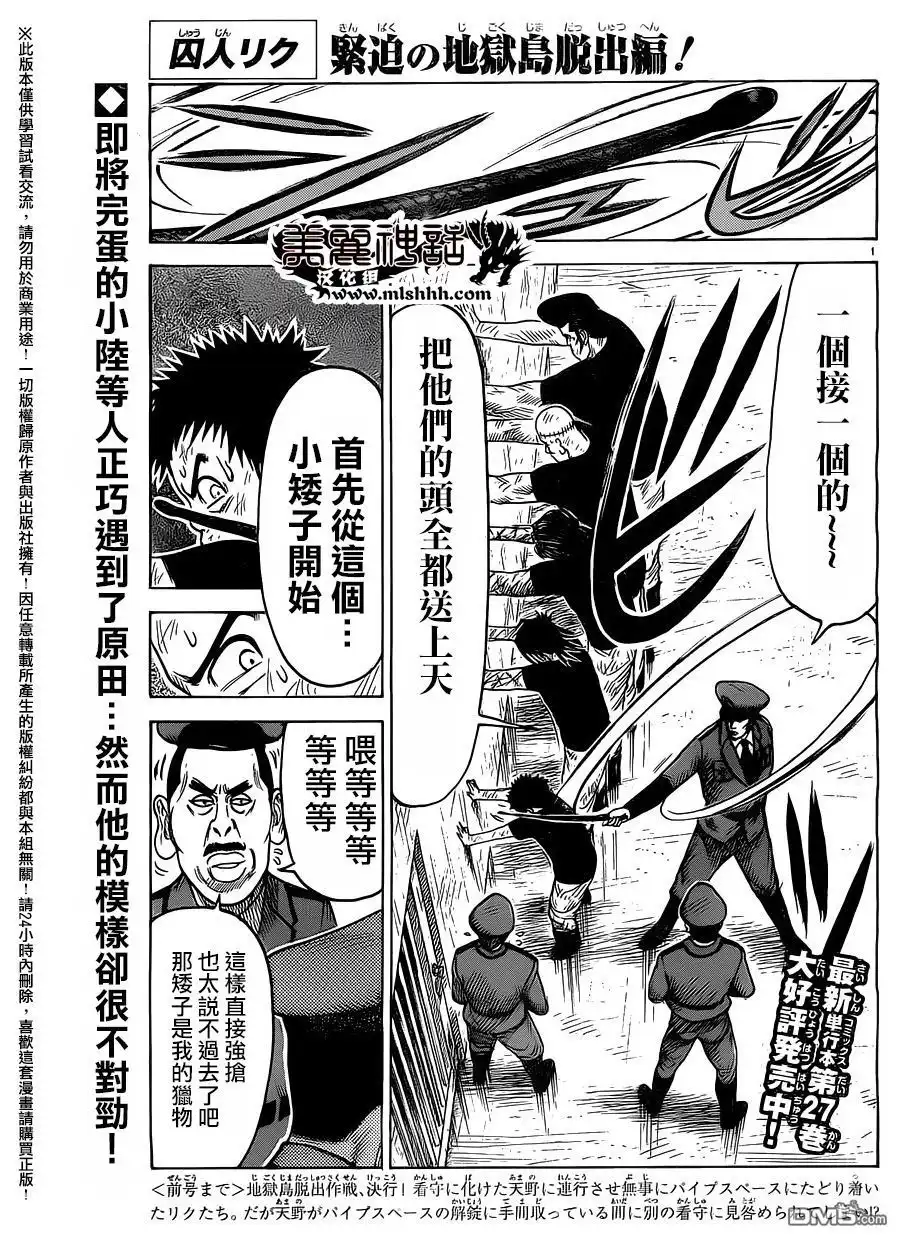 《特极囚犯》第255话 约束 第1页