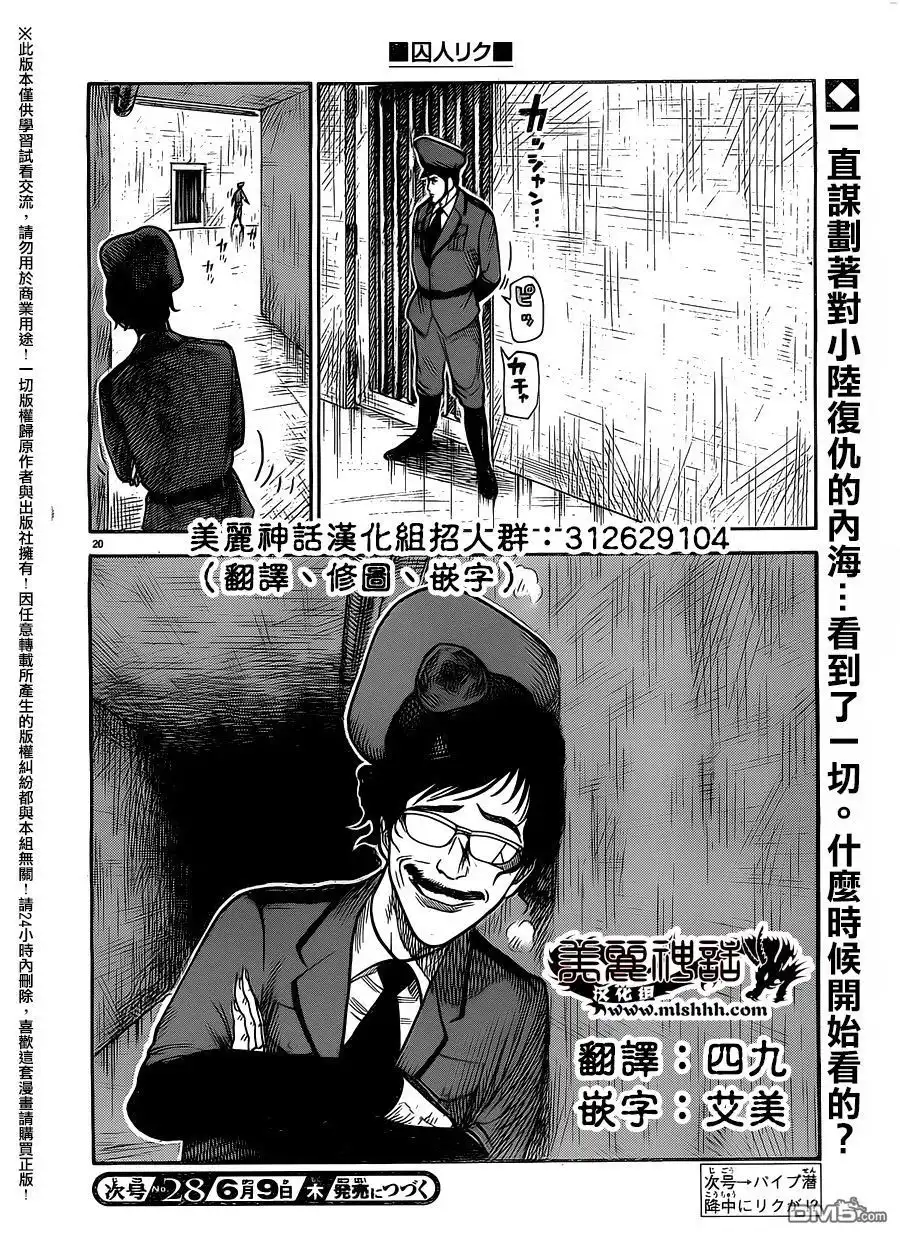 《特极囚犯》第255话 约束 第19页
