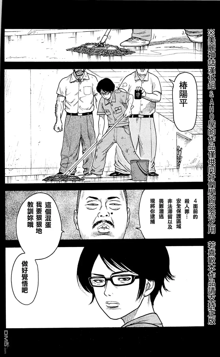 《特极囚犯》第31话 下界 第16页