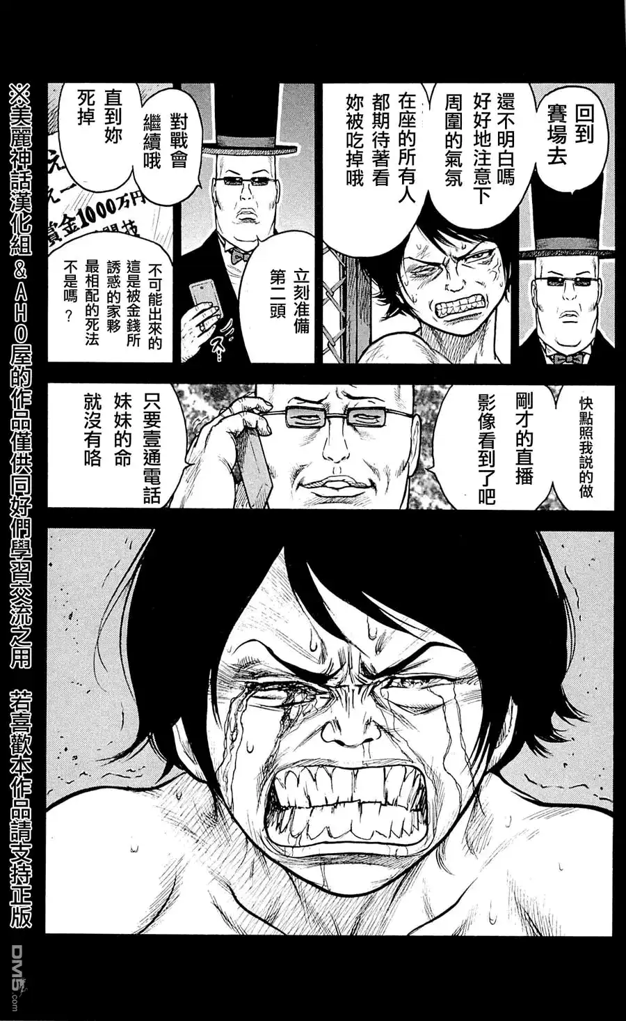 《特极囚犯》第31话 下界 第13页