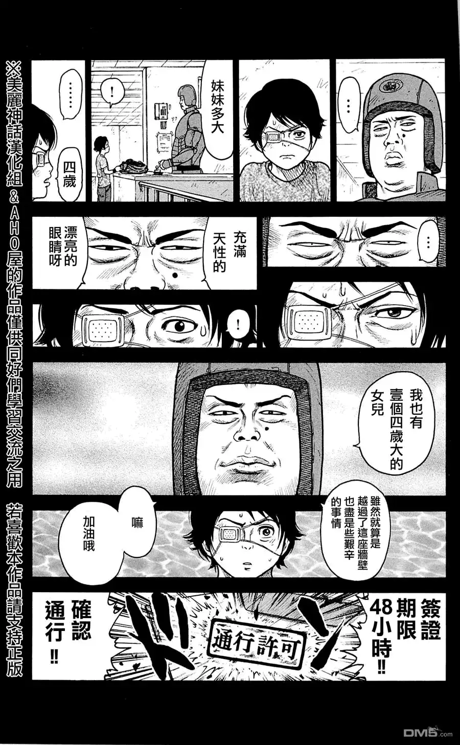 《特极囚犯》第31话 下界 第3页
