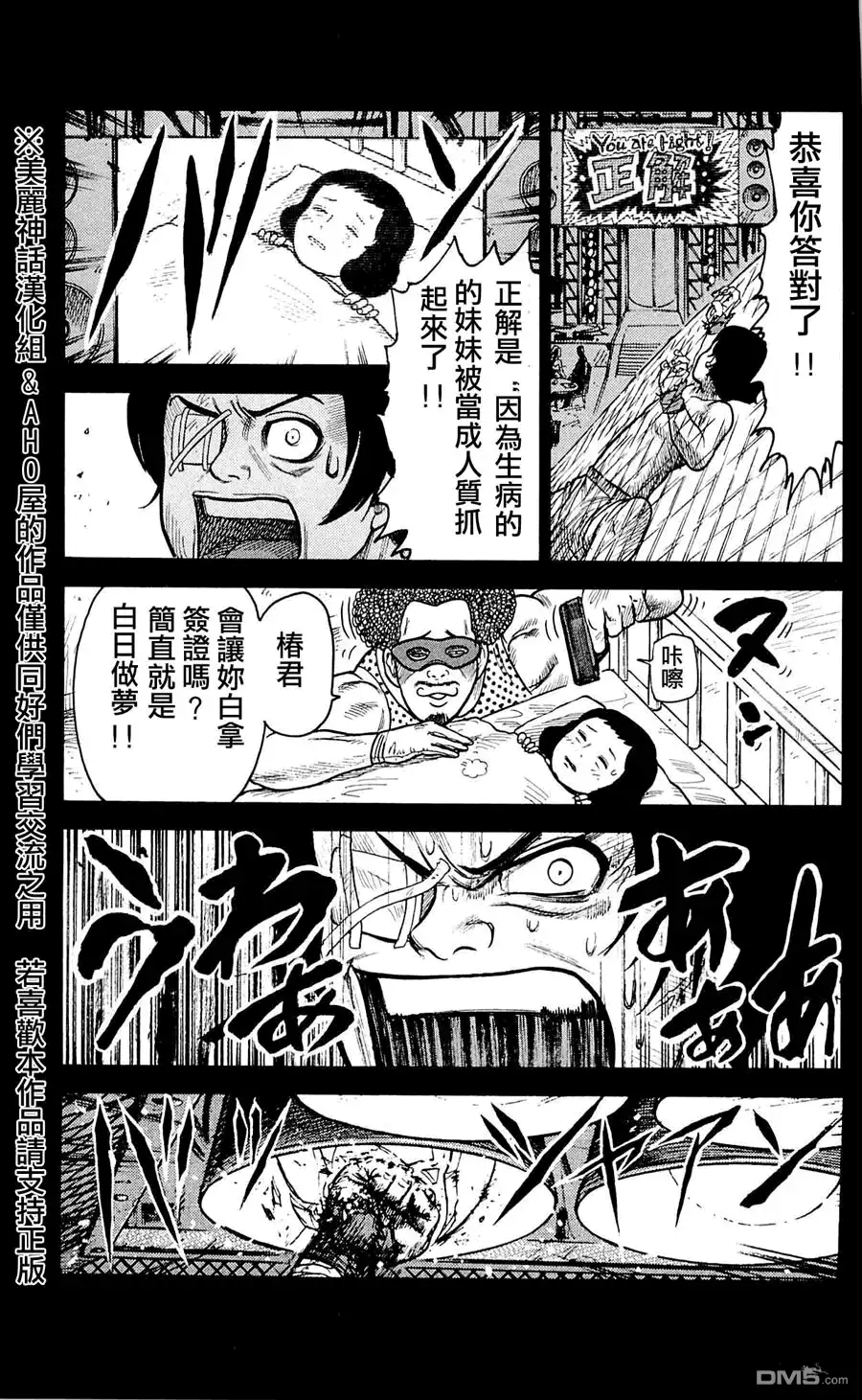 《特极囚犯》第31话 下界 第11页