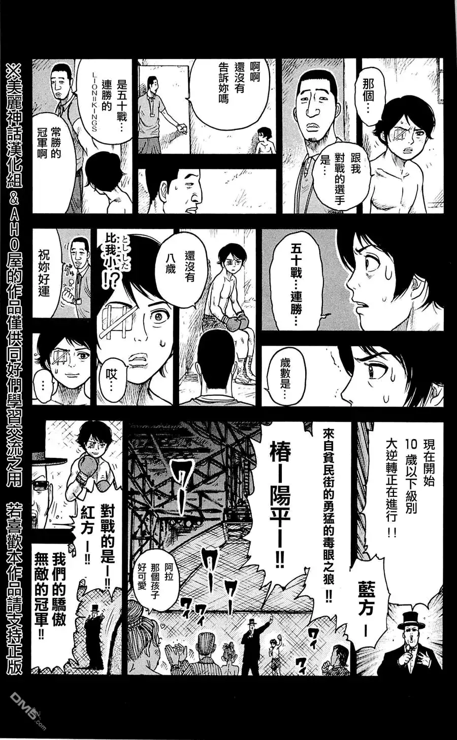 《特极囚犯》第31话 下界 第7页