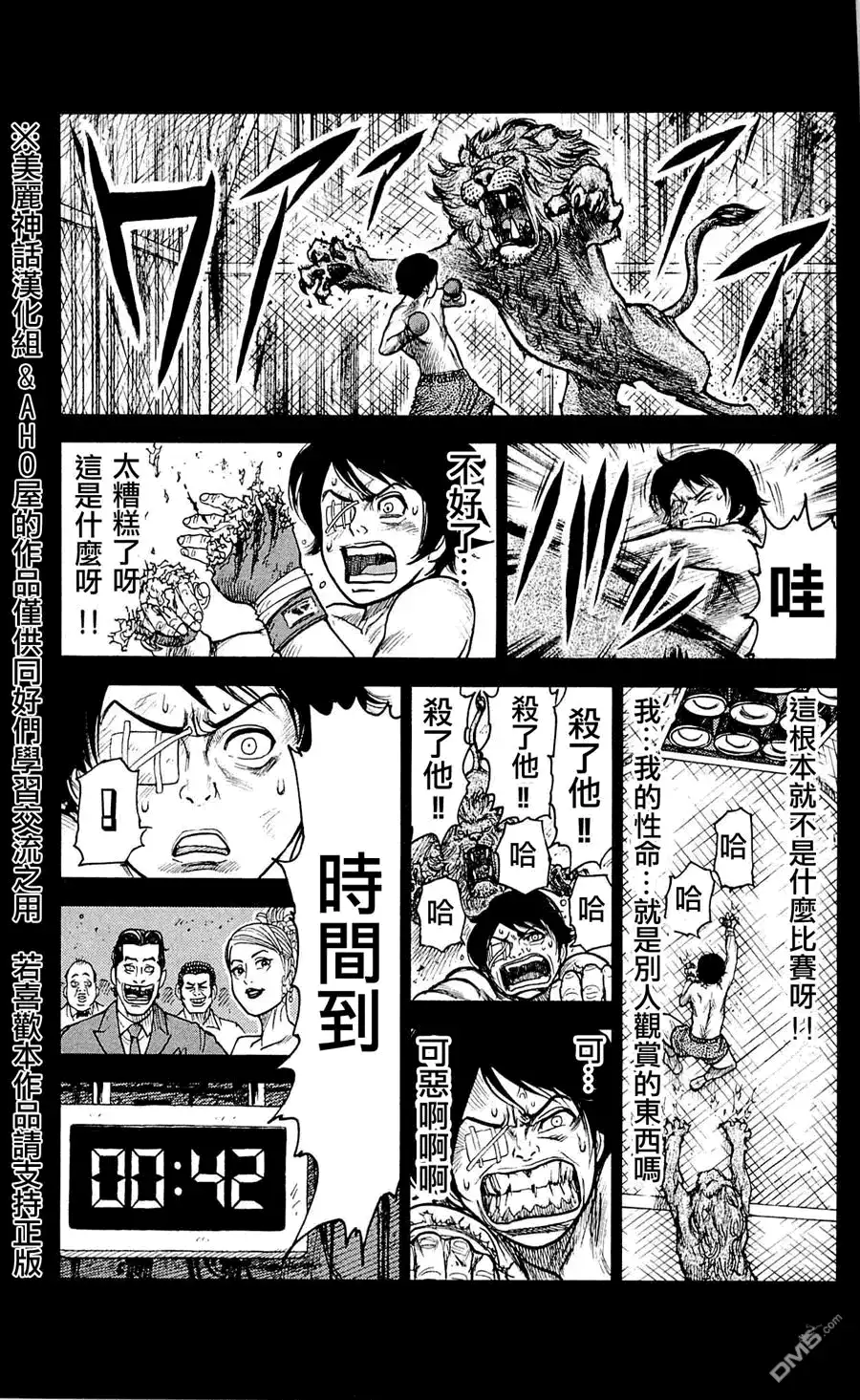 《特极囚犯》第31话 下界 第9页