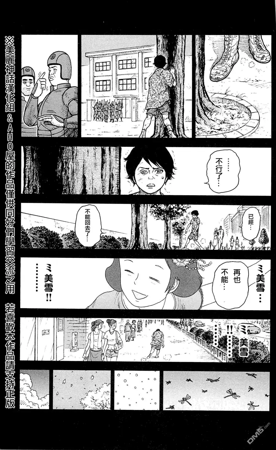 《特极囚犯》第31话 下界 第15页