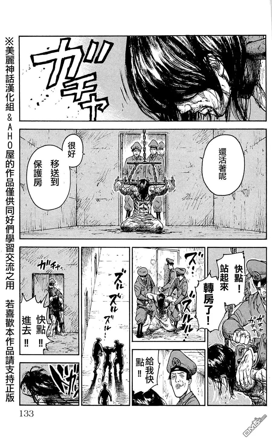 《特极囚犯》第31话 下界 第17页