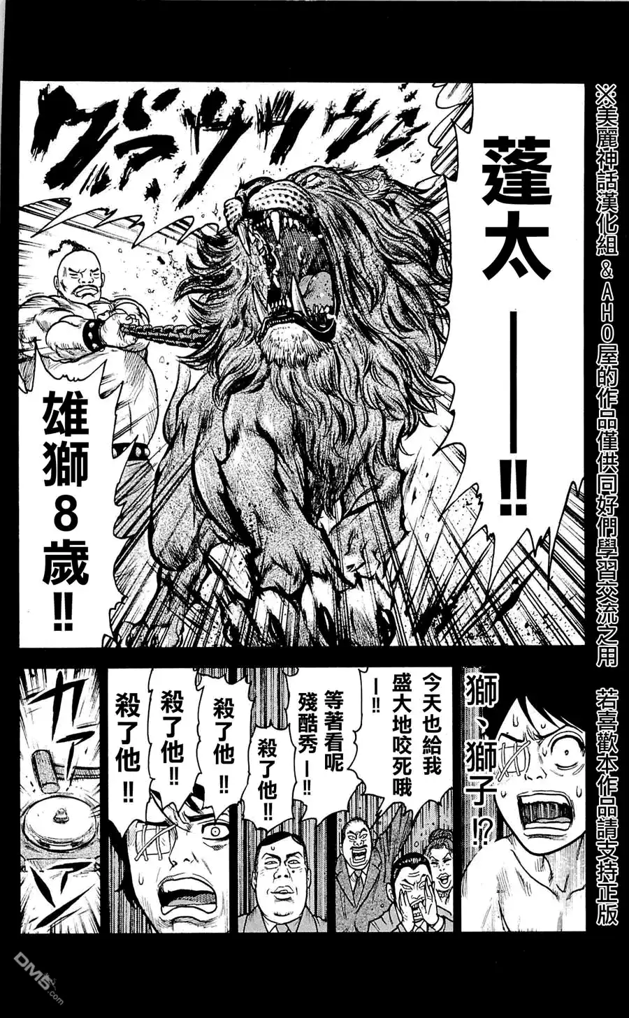 《特极囚犯》第31话 下界 第8页