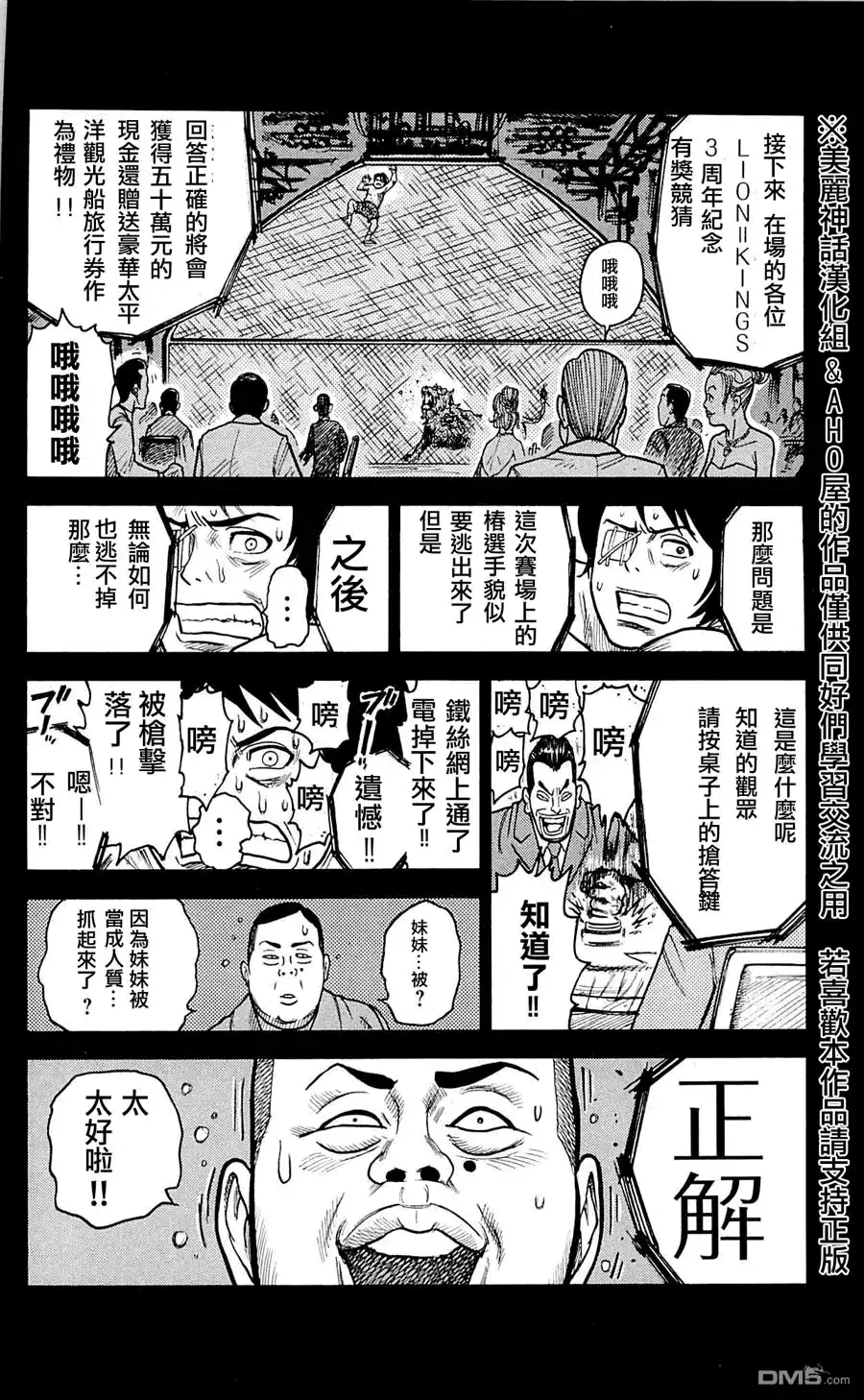 《特极囚犯》第31话 下界 第10页