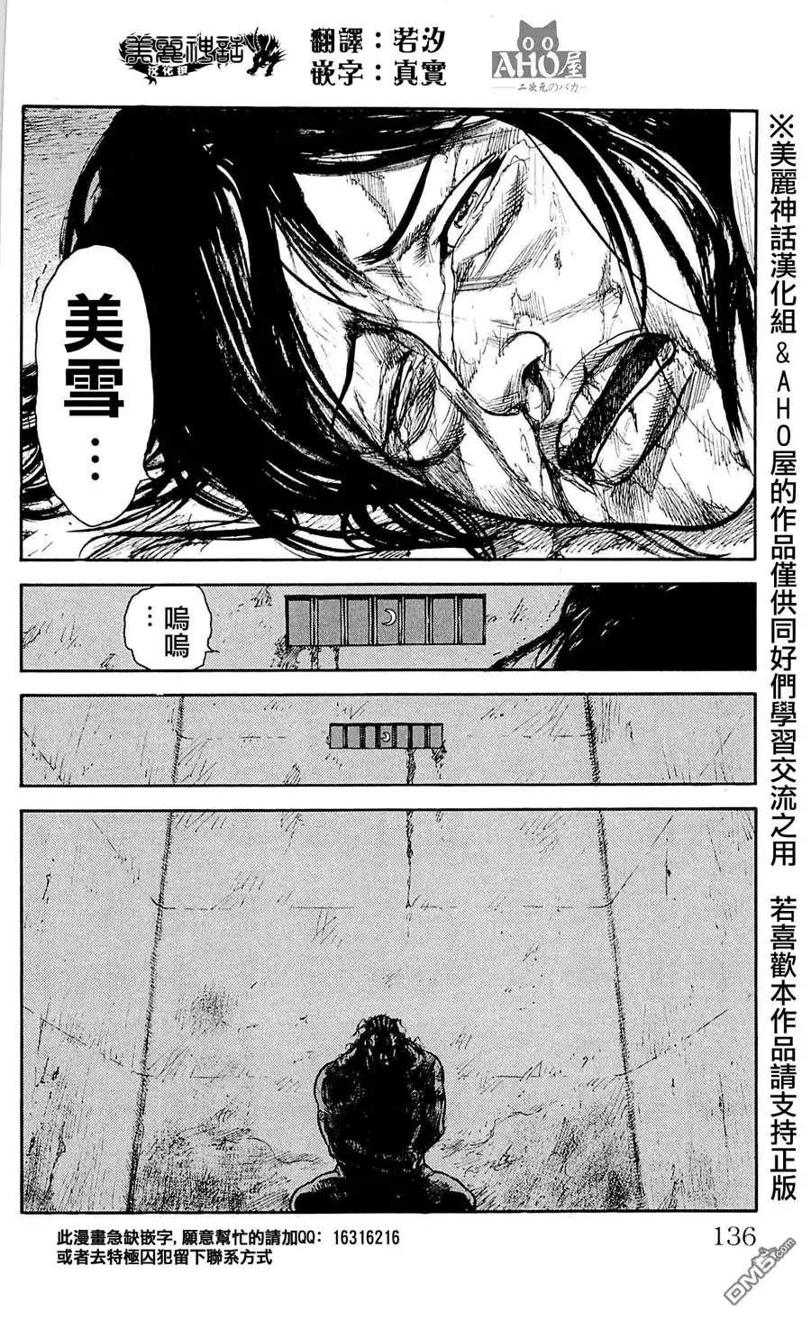 《特极囚犯》第31话 下界 第20页