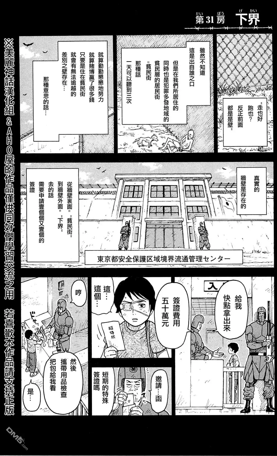 《特极囚犯》第31话 下界 第1页