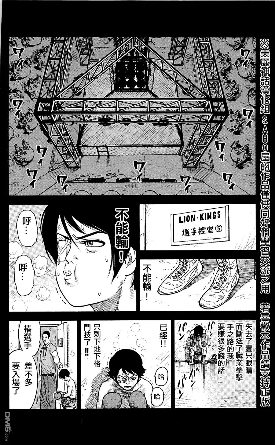 《特极囚犯》第31话 下界 第6页