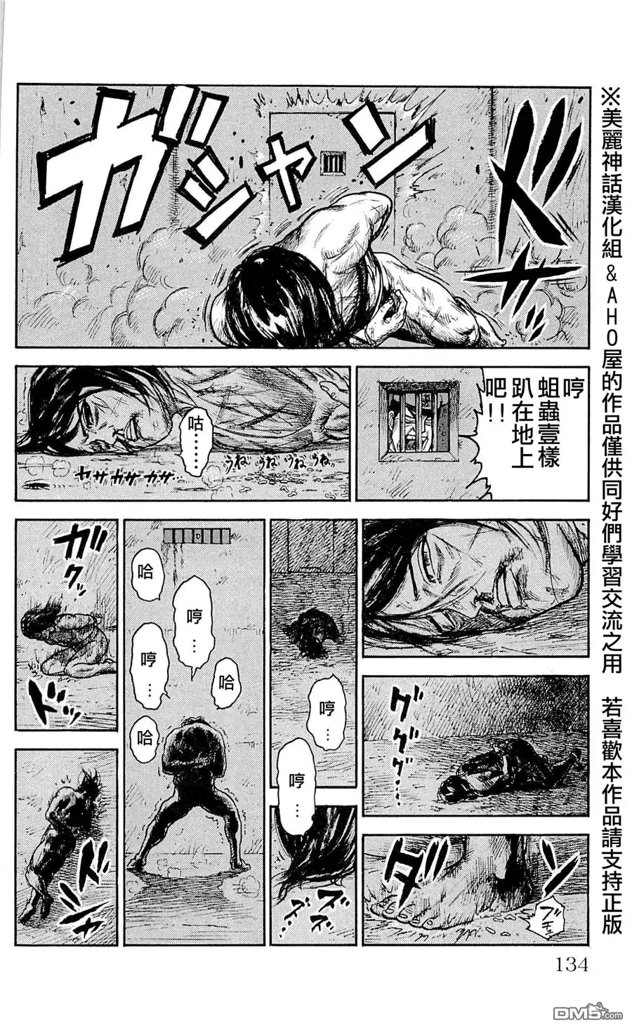 《特极囚犯》第31话 下界 第18页