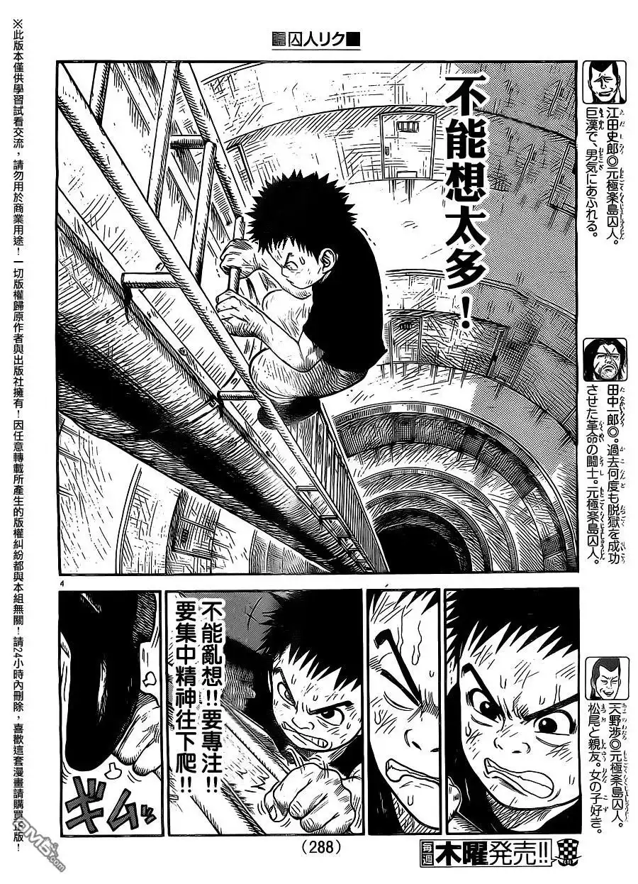 《特极囚犯》第256话 秘密 第4页