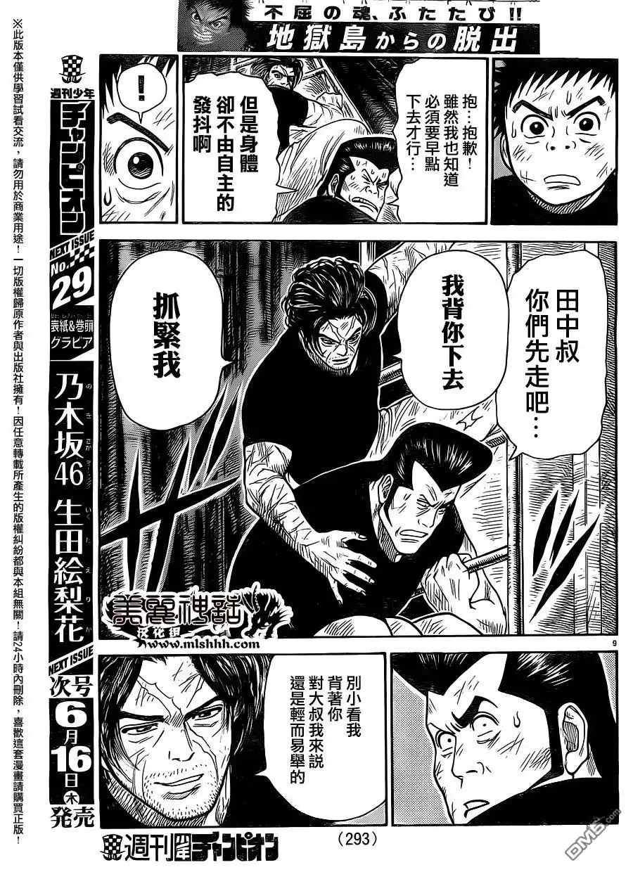 《特极囚犯》第256话 秘密 第9页