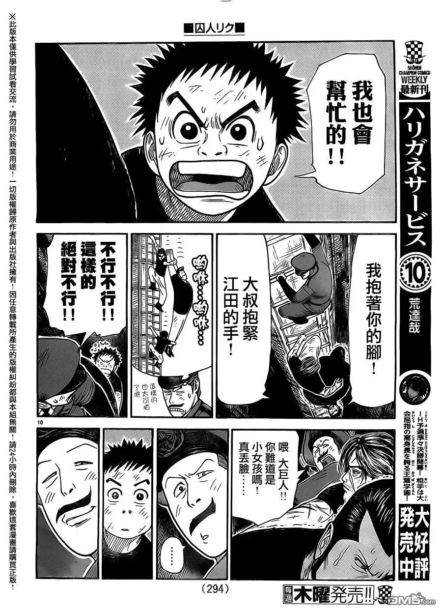 《特极囚犯》第256话 秘密 第10页