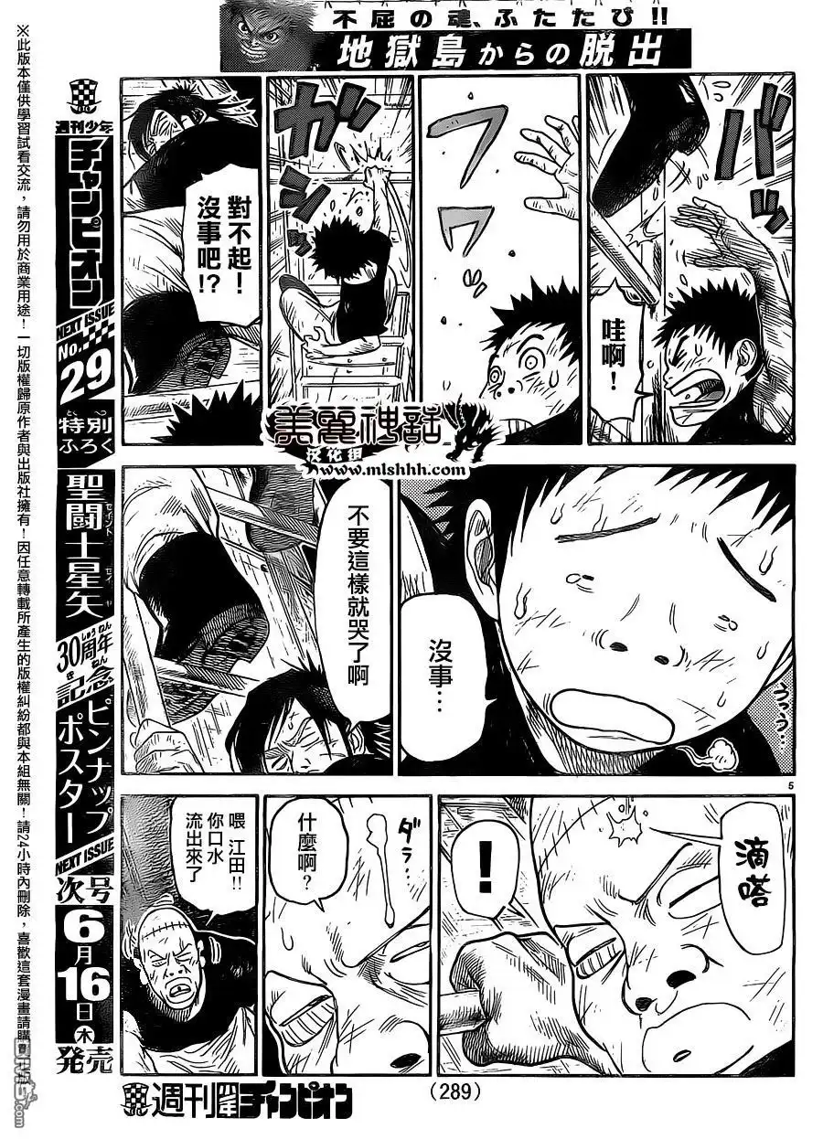 《特极囚犯》第256话 秘密 第5页