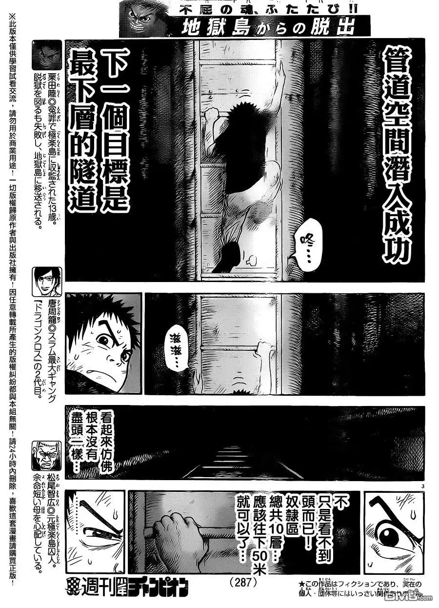 《特极囚犯》第256话 秘密 第3页