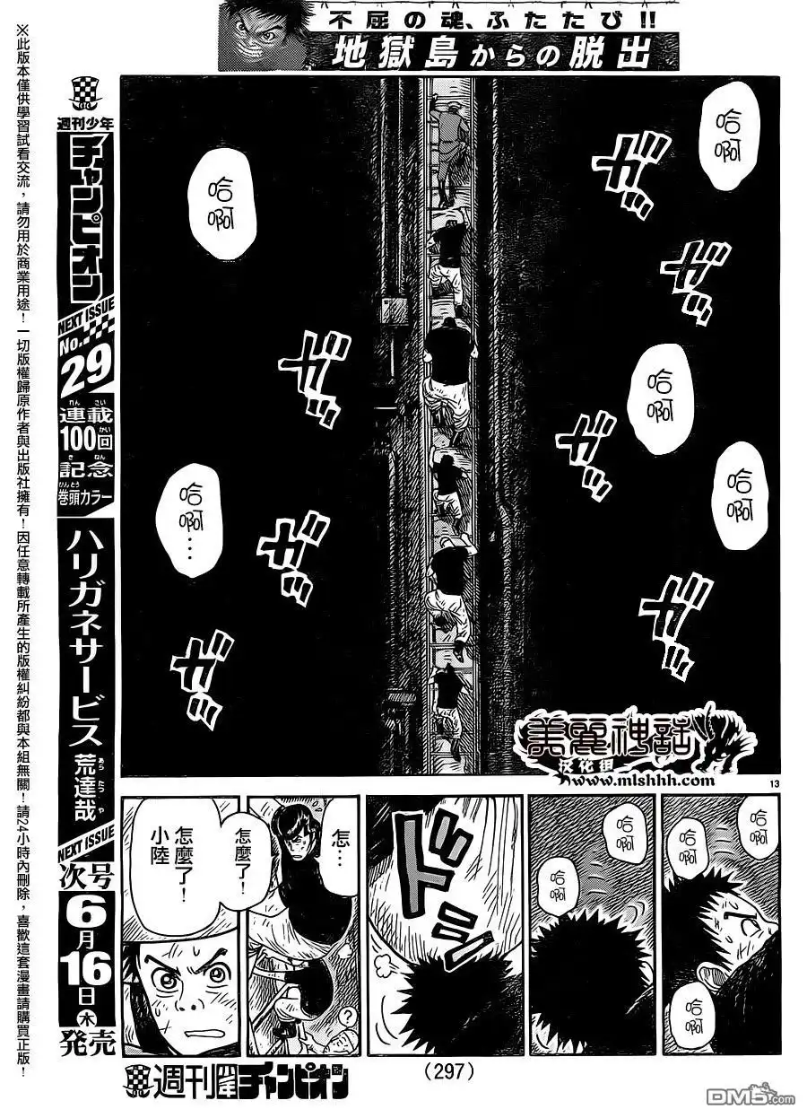 《特极囚犯》第256话 秘密 第13页
