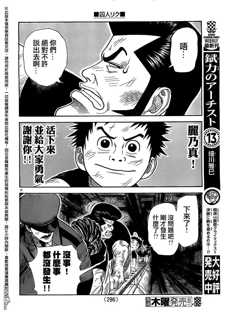 《特极囚犯》第256话 秘密 第12页