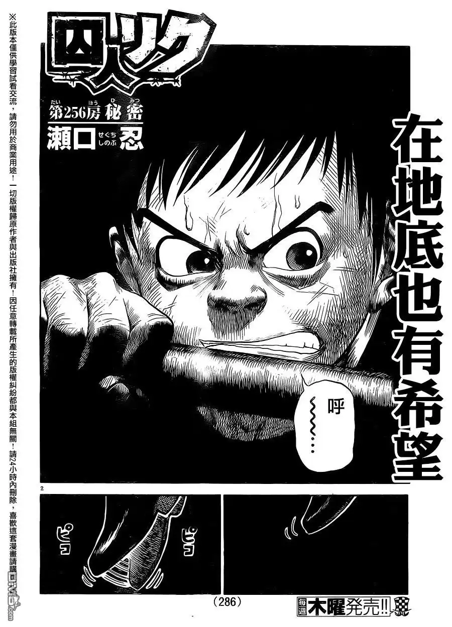 《特极囚犯》第256话 秘密 第2页