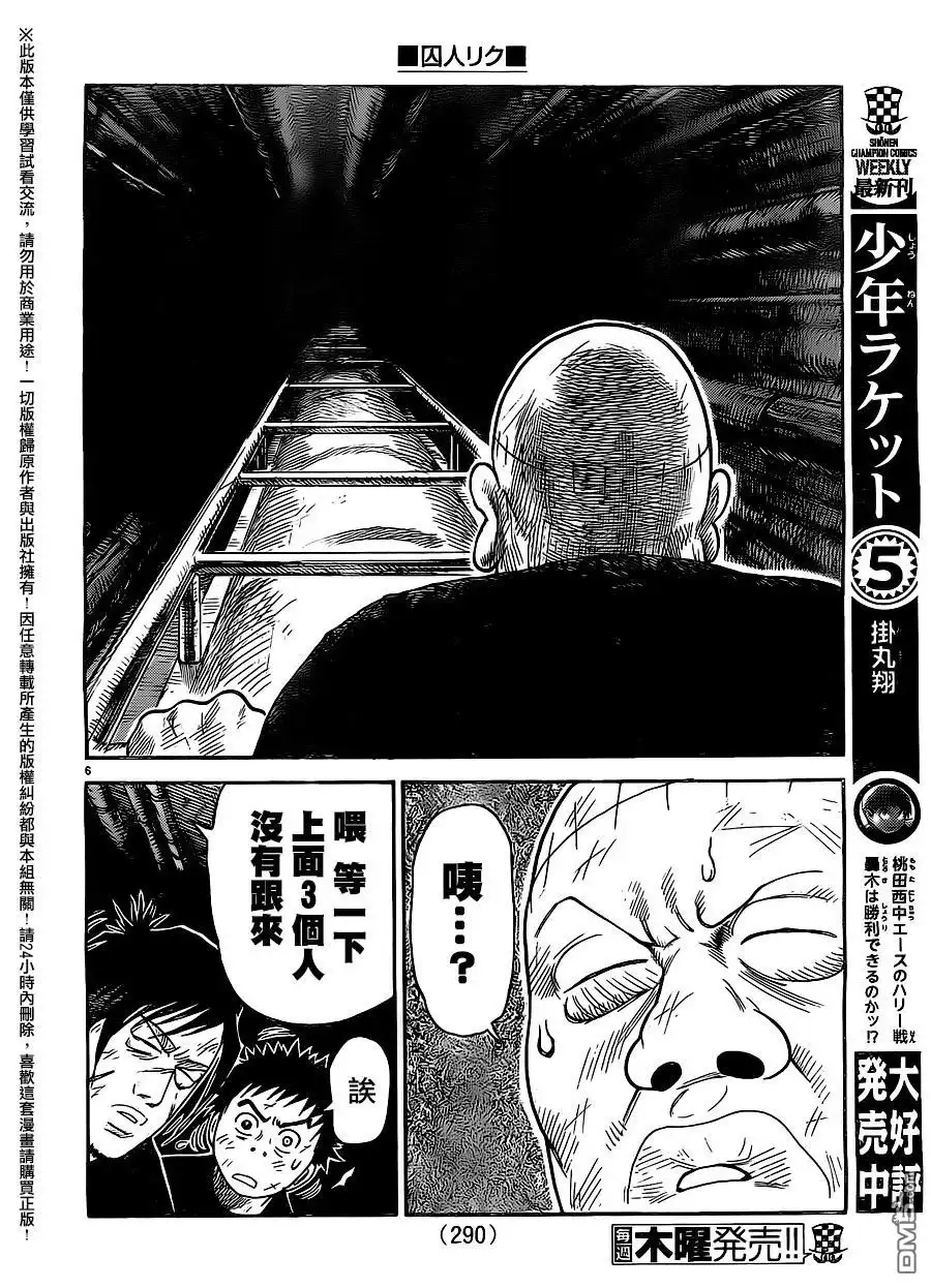 《特极囚犯》第256话 秘密 第6页