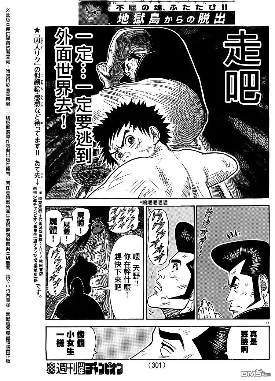 《特极囚犯》第256话 秘密 第17页