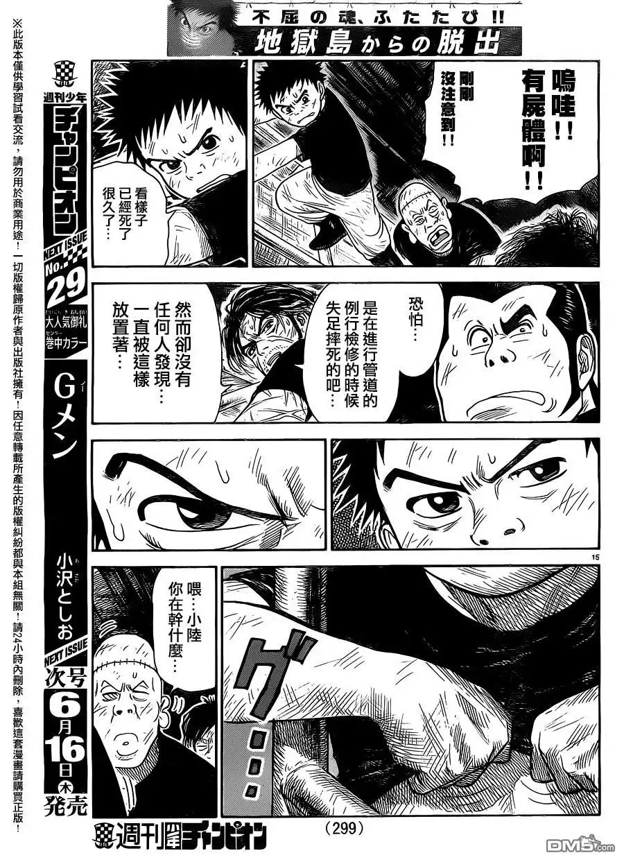 《特极囚犯》第256话 秘密 第15页