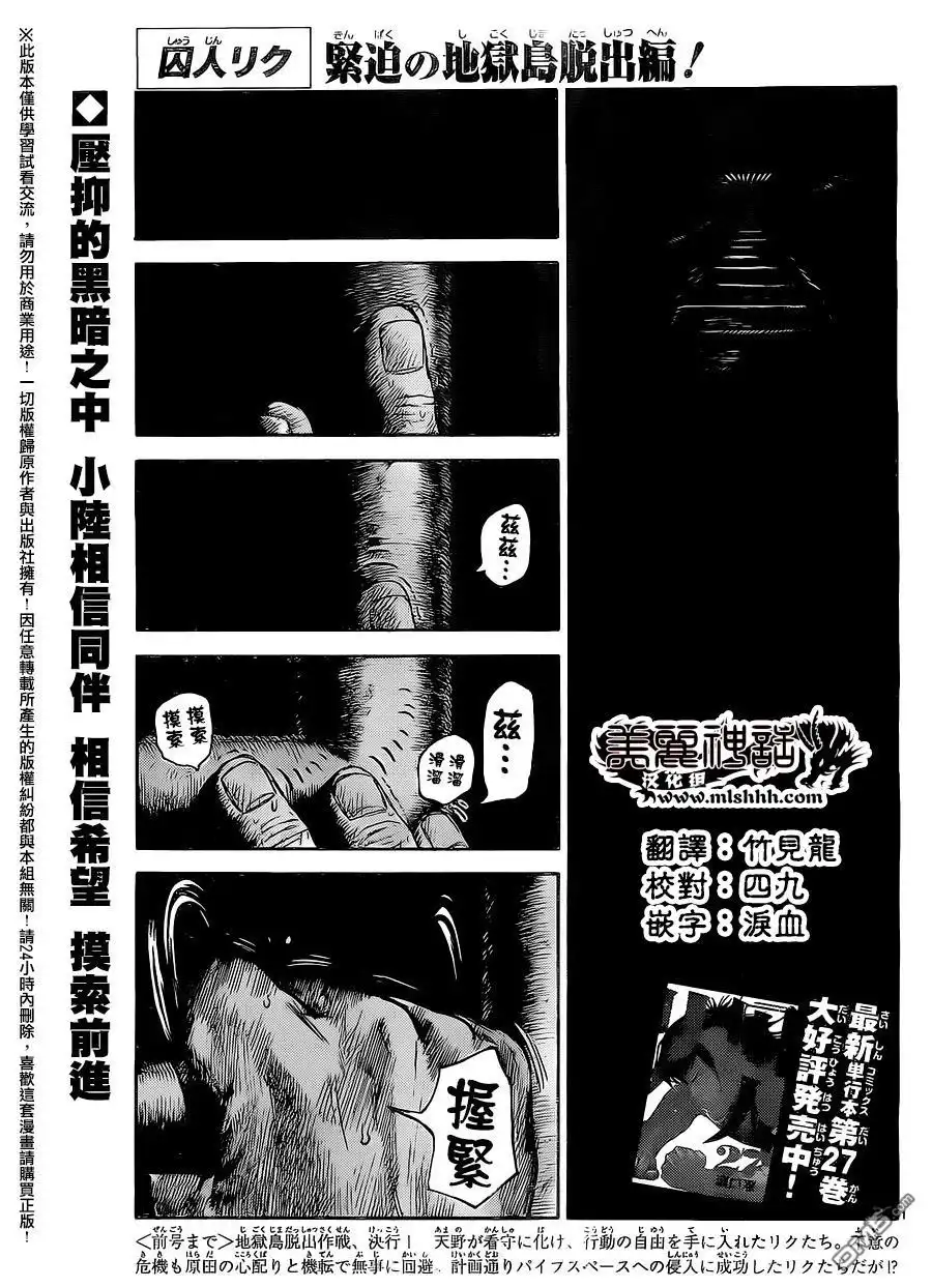 《特极囚犯》第256话 秘密 第1页