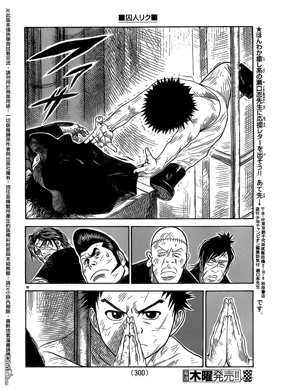 《特极囚犯》第256话 秘密 第16页